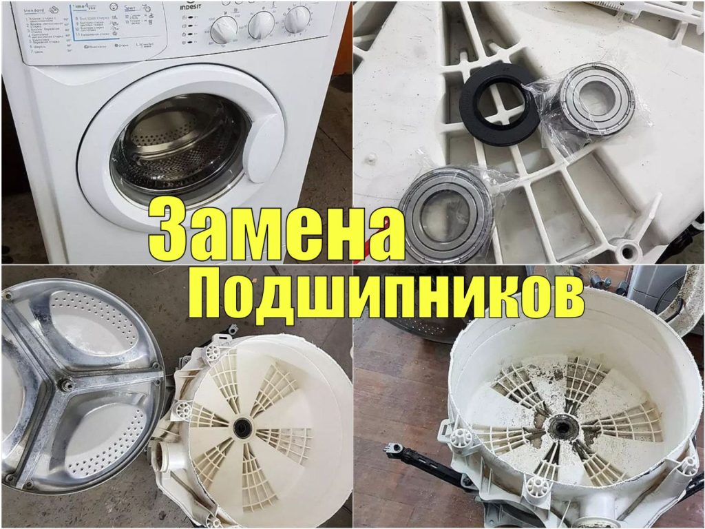 подшипники стиралка