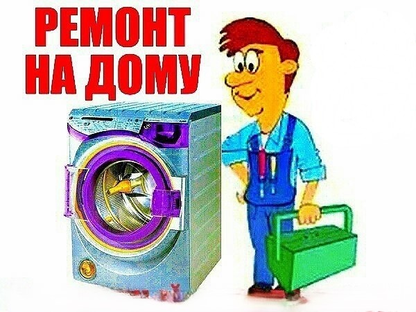 ремонтер